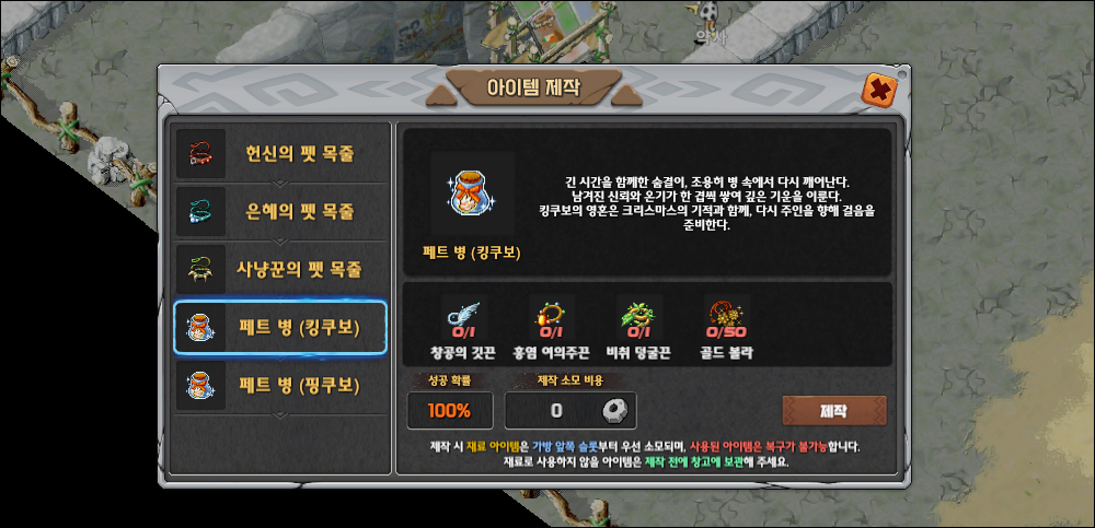 제작 상점 화면