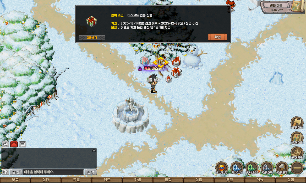 산타 마을 산타 선물 상자 NPC