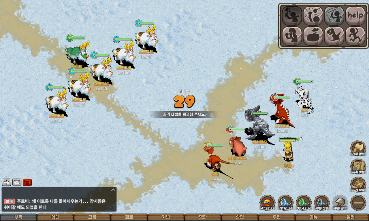 도망간 루돌프 소탕 전투 화면