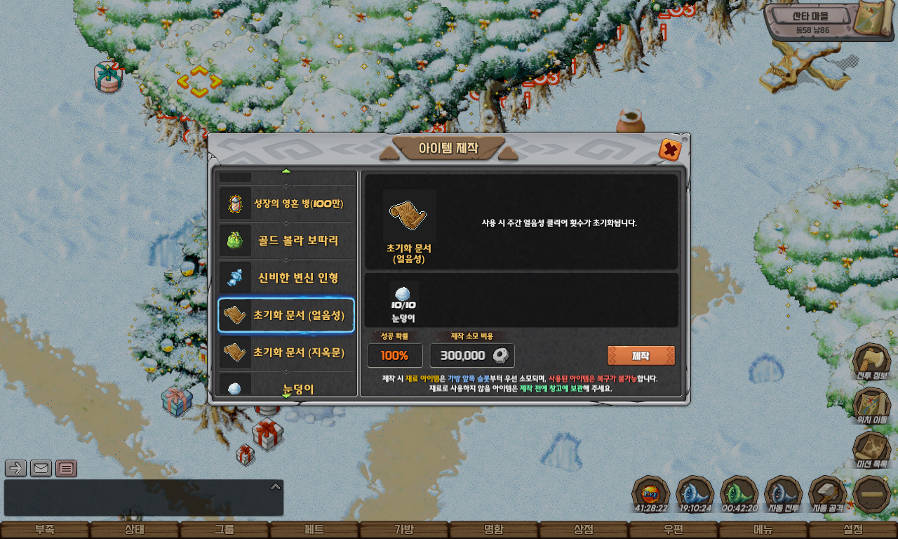 산타 마을 교환 상점 화면