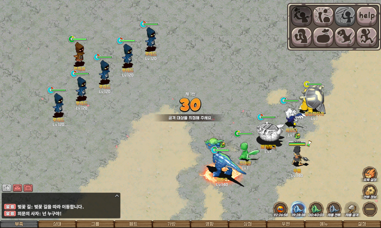 의문의 사자 소탕 스크린샷