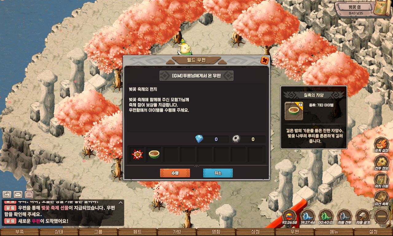 체류 보상 스크린샷