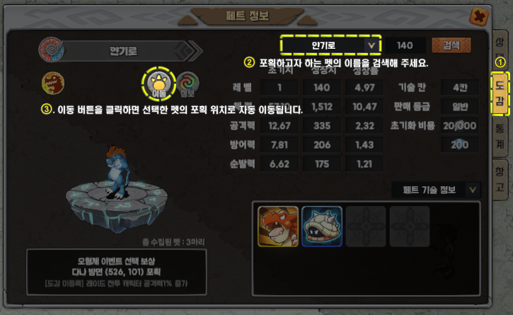 펫 도감 이동 예시