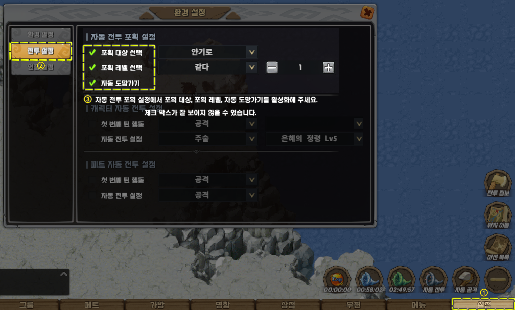 자동 포획 설정 예시