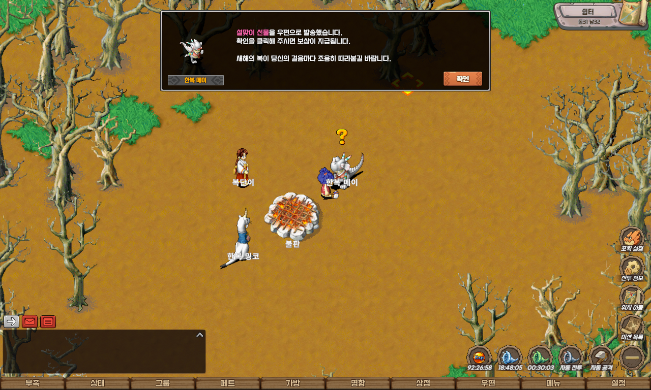 복 주머니 수령 스크린샷