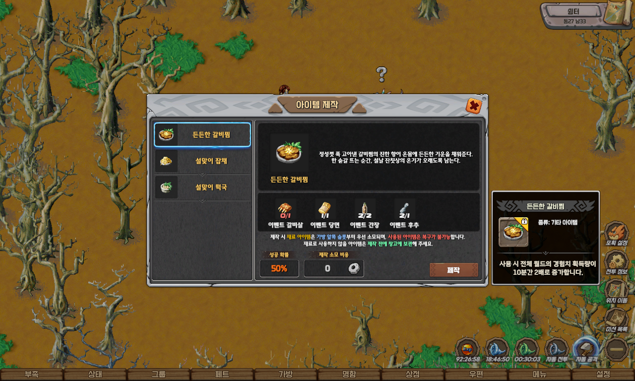 설 음식 조합 스크린샷